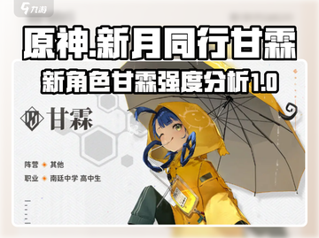 新月同行🔥甘霖强度超标？玩过都说强！截图1