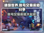 迷你世界账号交易渠道大曝光！🔥安全可靠在这里👇