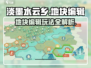 《淡墨水云乡》地块编辑玩法大揭秘！🔥快来看看如何玩转这块宝地！