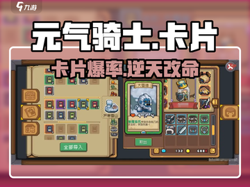 元气骑士前传！卡片神效💥截图1