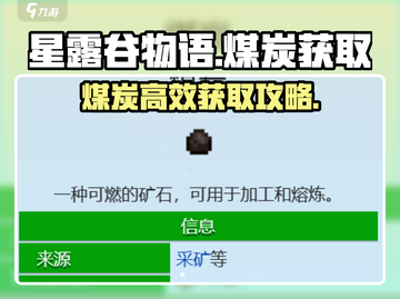 星露谷物语🔥煤炭高效获取攻略💡截图1