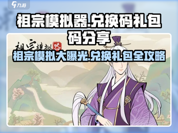 祖宗模拟器💥礼包码大放送，限量兑换码快来拿！🔥截图1