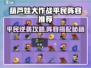 葫芦娃大作战🔥平民最强阵容曝光！💥