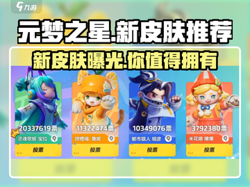元梦之星新皮肤🔥必买推荐！游戏党快冲！截图1