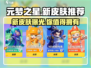 元梦之星新皮肤🔥必买推荐！游戏党快冲！