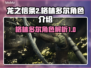 龙之信条2：格林多尔竟是幕后黑手？！🔥