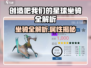 《创造吧！星球坐骑全解析🚀》