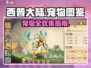 西普大陆手游🔥宠物全图鉴大曝光！✨