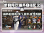 新月同行！巫师阵容🔥超强搭配攻略🎉