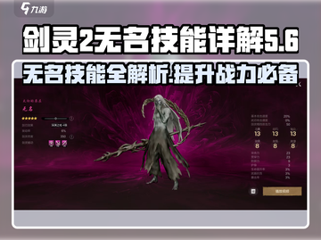 剑灵2无名技能大曝光🔥助你战力飙升！截图1