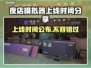 夜店模拟器上线时间🔥游戏党必看！📅