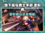 地下城与勇士手游🔥圣职者玩法全揭秘！