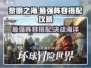 黎明之海🔥最强阵容搭配攻略，轻松碾压全场！