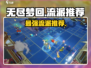 无尽梦回最强流派🔥带你快速上分！🎮