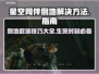 星空同伴倒地？快速解决方法⚡不容错过！