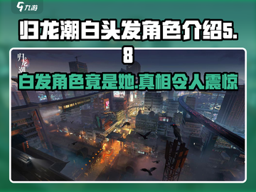 归龙潮白头发角色竟是他！🔥《原神》玩家惊呆了！截图1
