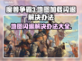 魔兽争霸3地图闪退解决办法💥地图加载不再愁！🎮