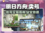 明日方舟🔥账号交易哪里靠谱？卖号必看！