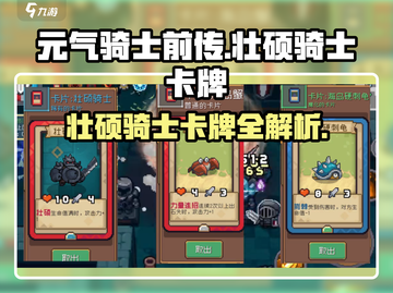 《元气骑士前传》壮硕骑士卡牌爆🔥获取攻略！💪截图1