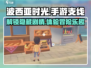 波西亚时光手游🔥支线大揭秘，必做任务清单！