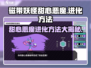 磁带妖怪甜心恶魔进化🔥超简单方法大公开！🎮
