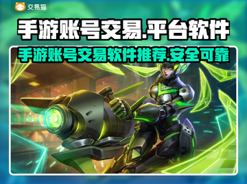 王者荣耀手游账号交易神器🎉截图1