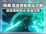 鸣潮🔥忌炎技能加点攻略，这样点无敌了！