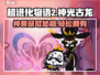 超进化物语2🔥神光古龙获取方法大揭秘！Dragon⚡必看