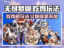 无尽梦回🔥吃鸡玩法超详细攻略来了！🚀