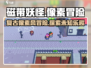 磁带妖怪💥：好玩到停不下来！🎮
