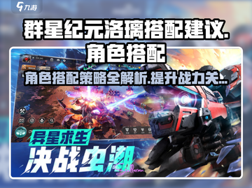 群星纪元💡洛璃搭配推荐，战力飙升💯截图1