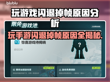 玩游戏闪退掉帧？这些问题🔥全因这些原因导致！💥截图1