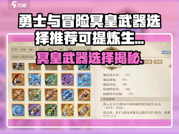 《勇士与冒险》冥皇武器推荐🔥迷失传奇截图1
