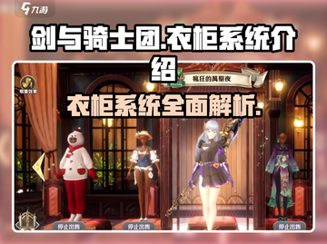 剑与骑士团衣柜系统🔥超全介绍来啦！截图1