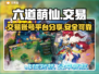 六道萌仙账号交易🔥超值平台分享🎉