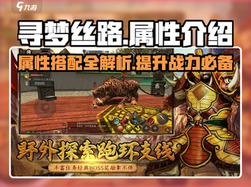 寻梦丝路🔥属性全解析，助你战力爆表！截图1