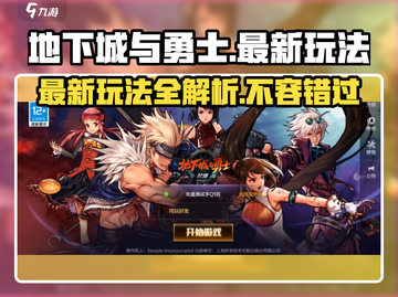 地下城与勇士手游🔥最新玩法揭秘，快来抢先体验！截图1