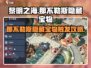 黎明之海那不勒斯隐藏宝物🔥超全触发攻略来啦！