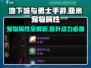 地下城与勇士手游🔥亚米宠物超强属性揭秘✨