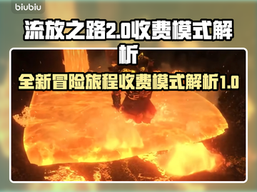 流放之路2居然免费！🔥玩家：真香警告！截图1