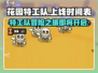 花园特工队上线时间🔥等你来战🎮