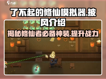 了不起的修仙模拟器🔥披风大全来了！穿上它称霸仙界截图1