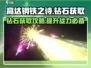 高达钢铁之诗💎钻石获取攻略，玩家必看！
