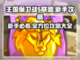 王国保卫战5联盟🔥新手必看！全网最全攻略合集🎉