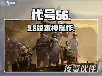 代号56手游炸裂上线🔥截图1