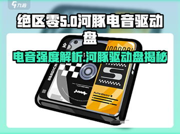 绝区零河豚电音🔥强度解析，驱动盘必备！截图1