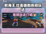 航海王壮志雄心连招🔥玩法全揭秘！