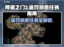博德之门3🔥惩罚邪恶任务全流程攻略！⚡