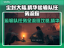 尘封大陆运输队任务全流程攻略✨🎮