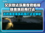 艾尔登法环🔥黑夜君临接肢贵族后裔打法💡